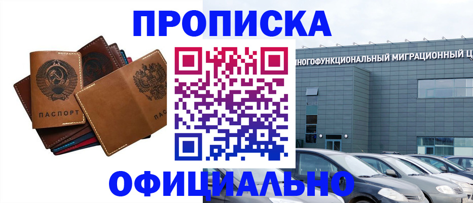 прописка в квартире в Нефтекамске