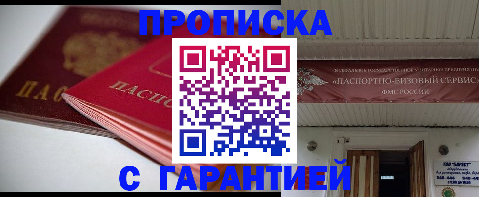 прописка гарантия в Нефтекамске