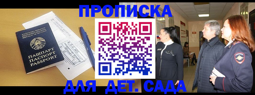 регистрация для дет. сада в Нефтекамске